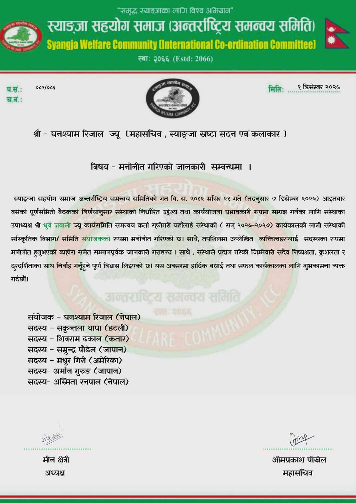 स्याङ्जा समाजले दियो सांस्कृतिक बिभाग संयोजकको जिम्मेवारी घनश्याम रिजाललाइ